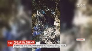 8 людей дістали травм унаслідок обвалу 4-поверхового будинку в Дрогобичі