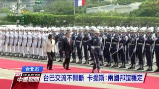 巴拉圭總統訪台 軍禮歡迎式維安升級 20170712 公視中晝新聞