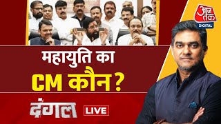 Dangal LIVE: CM की रेस से Eknath Shinde ने पीछे खींचे पैर? | Maharashtra New CM | Sahil Joshi