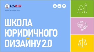 Воркшоп Василя Орищука по використанню інноваційних технологій ШЮД 2.0.