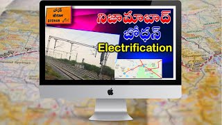 Nizamabad Bodhan Railway Track Electrification is Completed || నిజామాబాద్ బోధన్  ఎలక్ట్రిఫికేషన్