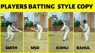 All Players Batting Stance Copy || Ms Dhoni , Steve Smith, Virat Kohli, Kl Rahul Batting Stance