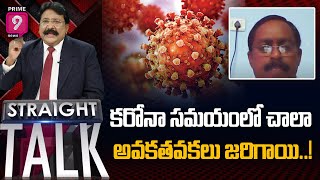 కరోనా సమయం లో చాలా అవకతవకలు జరిగాయి..! | Straight Talk With Journalist Krishna Mohan | Prime9 News