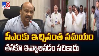 సీఎంకు ఇచ్చినంత సమయం తనకూ ఇవ్వాలనడం సరికాదు : AP Speaker Ayyanna Patrudu - TV9