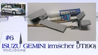 【車のプラモデル】ハセガワ 1/24 いすゞ ジェミニ イルムシャー HASEGAWA ISUZU GEMINI irmscher #6