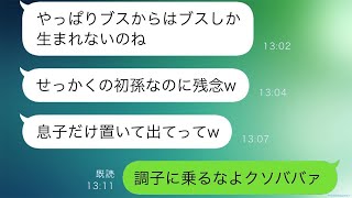 女の子を出産した直後、義母に「やっぱりブスの娘はブスなのね」と言われ、夫を置いて出て行くように言われた結果が…ww【スカッと修羅場】