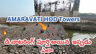 డి వాటరింగ్  పూర్తి అయిన  ఇప్పడు ఎలా Amaravati capital Updates HOD Towers #iconic towers