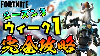 【フォートナイト】ウィーク１チャレンジ簡単完全攻略‼️ハイドロ16で渦/キャティ・コーナー/スウェティサンズ/ホームリーヒルズで/リケッティ・リグ/スチーミースタックス/Fortnite(シーズン３）