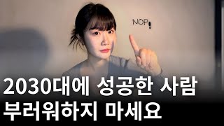 '밀도있는' 성공이 중요한 이유 (feat. 생물학 연구 결과)