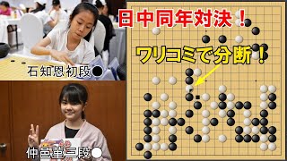 【野狐対局】仲邑三段、大石取って中国英才棋士をKO！