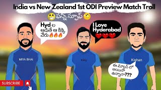 India vs Newzealand 1st ODI Preview match funny troll || 1st odi telugu funny spoof ||