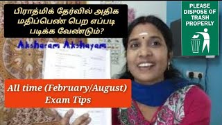 Prathmic Exams Tips/Question pattern/All time tips How to score more marks/ @aksharamakshayam