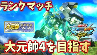 もうすぐマキオン家庭用1周年!! 大元帥4を目指すアヴァランチのお手伝い視点