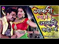 pawan_singh नोकरी हजार के जवानी करोड़ के nokari hajar ke jawani ba karod ke new bhojpuri song