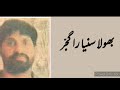 bhola sunyara gujjar full story