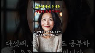 소름끼치게 무서운 사람의 유형 7가지 #명언 #좋은글 #지혜