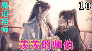 《魔道祖师》之羡羡的师伯10集  “你不是一直在找你的师兄延灵道人吗？他已经死了，这个鞭子就是他的赤焰剑改练的，你怎么没认出来呢。”#忘羡#魔道祖师#蓝忘机#魏无羡