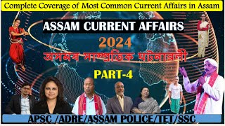 Assam Current Affairs 2024 | Part -4 | Important Gk Questions #Assamgk