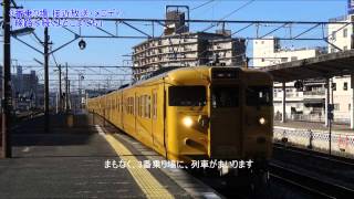 JR西日本 山陽本線 倉敷駅 接近放送・メロディー(更新後)