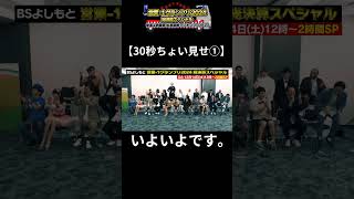 30秒ちょい見せ①【営業-1グランプリ2024総決算】12月14日（土）お昼12:00～放送