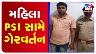 One arrested for misbehaving with lady PSI in Surat | TV9News