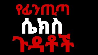 5 የፊንጢጣ ሴ*ስ ጉዳቶች