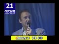 Легендарные солисты ВИА 70х 80х. Курган