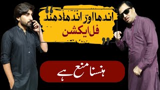 Andhadhun Comedy| Hasna Mana Ha | Sab Rang