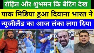 Pak Media Shocked to see Rohit & Gill Batting Today|Pakistani Media Become Fan Of Rohit 101 Gill 112