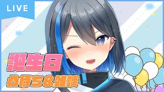 【誕生日配信】かみさま！ぼくのお誕生日雑談＆凸待ち！！#紺野わお生誕祭2021【新人Vtuber / 紺野和凰】