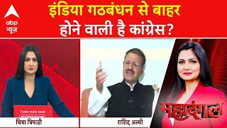 Delhi Election: इंडिया गठबंधन से Congress को बाहर कराएगी AAP ? | India Alliance | ABP News