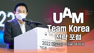 2022 대한민국 드론 · UAM 박람회 1부 | KOREA DRONE · UAM EXPO #LIVE