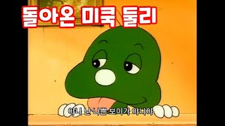 [병맛더빙] 말 같지 않은 영어판 둘리2