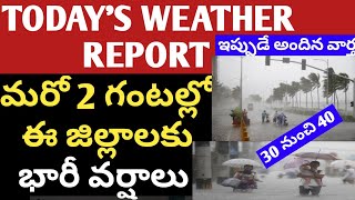 మరో2 గంటల్లో భారీ వర్షాలు #weatherreport #viral #rainelert ఈజిల్లాలకు #todayrain