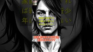 家庭が安定すれば絶対に非行少年は出てこない (人生名言、ヒーリング、自己動機付け、メンタル強化) #shorts