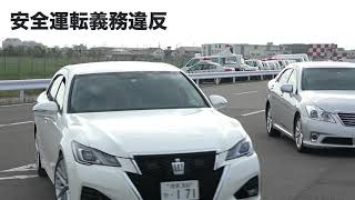 その運転、あおっていませんか【あおり運転再現】