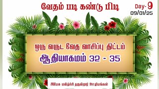 வேதம் படி கண்டு பிடி-|  ஆதியாகமம் 32 - 35 கேள்வி பதில் bible quiz