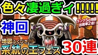 DQMSL　系統の王フェスに物質系の王ダークマター登場！　とりあえず30連行ってみましょー！！！