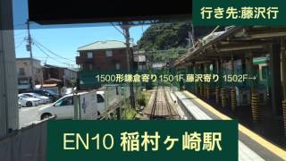 江ノ島電鉄 20形21F 鎌倉駅→藤沢駅間 前面展望