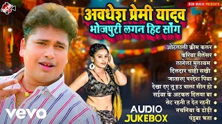 Awadhesh Premi Yadav - Nonstop Bhojpuri Arkestra Song