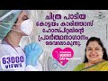 Karunyavanaya Nadha (Caritas Prayer Song |Anthem) | K S Chithra | International Nurses Day Song 2021