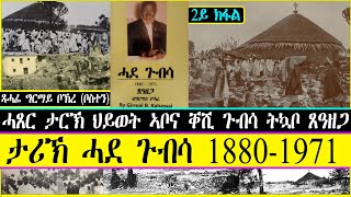 ታሪኽ ሓደ ጉብሳ 1880-1971 ~  ሓጸር ታርኽ ህይወት ኣቦና ቐሺ ጉብሳ ትኳቦ ጸዓዘጋ   ~   ጻሓፊ ግርማይ ቦኽረ (ቦስተን)  ~ 2ይ ክፋል