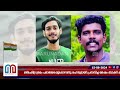 പൂച്ചാക്കലില്‍ കുഞ്ഞിന്റെ പോസ്റ്റ്‌മോര്‍ട്ടം നിര്‍ണ്ണായകം l takazi newborn baby