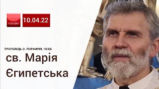 Свята Марія Єгипетська