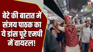 MP के सबसे रईस विधायक Sanjay Pathak ने बेटे की बारात में जो किया पूरा शहर देखता रह गया