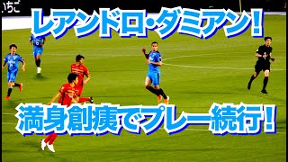 【#Jリーグ】#川崎F vs #名古屋グランパス 試合終盤のバトル！ #レアンドロダミアン が満身創痍！そして試合は終了へ… #フロンターレ #frontale #LD9  #齋藤学 #脇坂泰斗