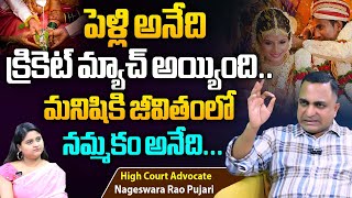 పెళ్లి అంటే క్రికెట్ మ్యాచ్  | Shocking Facts About Marriage \u0026 Relationships | Nageswara rao Pujari