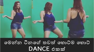 මෙන්න ටීනගේ තවත් හොට්ම හොට් dance එකක් - gossip yaka