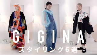 GIGINA お洒落エキスパートを前にレイが本気で自信をなくす