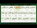 surah 063 al munafiqun سورة الـمنافقون the hypocrites word by word highlighted arabic english